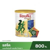 ราคา Anlene Gold 5 แอนลีน โกลด์ 5 นมผงไขมันต่ำ แคลเซียมสูงแบบชง รสจืด 800 กรัม (28673813031)