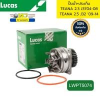 ราคา ปั๊มน้ำ +ประเก็น NISSAN TEANA 2.3 J31'04-08 TEANA 2.5 J32 ‘09-14 LWPT5074 LUCAS รับประกัน1ปี 50000กิโลเมตร (29805926537)