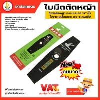 ราคา ใบมีดตัดหญ้า ทรงมะละกอ 14" นิ้ว ใบยาว เครื่องตัดหญ้า เหล็กเกรด sks-5 คมกริ๊ป (22935310141)