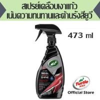 ราคา (T16-097)สเปรย์เคลือบเงาแก้วเน้นความทนทานต้านรังสียูวีTurtleWax ICE Seal N Shine Hybrid Spray New Improved Formula 16oz (3213245830)