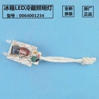 ราคา ตู้เย็น ไฟ LED ตู้แช่แข็ง 0064001234 อุปกรณ์เสริมไฟ Crisper สําหรับ Haier (29531861377)