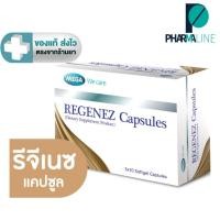ราคา MEGA We care เมก้าวีแคร์ REGENEZ Capsules รีจีเนซ 30 แคปซูล [Pline] (26128520935)