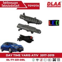 ราคา ไฟ DAYTIME DLAA TOYOTA YARIS ATIV โตโยต้า ยาริส เอทีฟ ปี 2017-2019 (TY-221-DRL) (16998049899)
