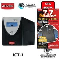 ราคา มีส่งด่วน ZIRCON ICT-1 800VA/480W เครื่องสำรองไฟ LINE INTERACTIVE รับประกัน 2 ปี (14307362227)