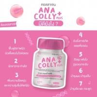 ราคา Anacolly Collagen อนาคอลลี่ คอลลาเจน (15137923117)