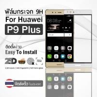 ราคา กระจก 2.5D เต็มจอ Huawei P9 Plus สีขาว ฟิล์มกระจก ฟิล์มกันรอย (46752699266)