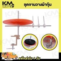 ราคา ชุดจานวางผ้ากุ้น จานวางผ้ากุ้น จานผ้ากุ้น แบบยึดติดกับโต๊ะจักร จักรเย็บผ้า (25186129848)