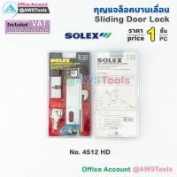 ราคา SOLEX กุญแจ บานเลื่อน 4512 HD กุญแจคอม้า กุญแจประตูบานเลื่อน (10964738741)