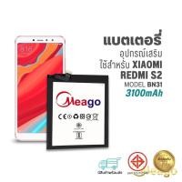 ราคา Meago แบตเตอรี่ Xiaomi Redmi S2 / Mi 5X / Redmi Note 5A / BN31 / Note 5A Pro แบตเสี่ยวมี่ สินค้ามีรับประกัน (22827189265)