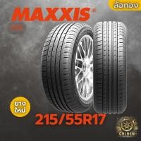 ราคา ยางรถยนต์ MAXXIS HP5 98W 215/55R17 ยางใหม่ 1 เส้น (27781863756)