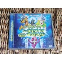 ราคา ส​คู​บี้​-ดู! กับ​อสูร​กายพันธุ์​ผสม​ VCD​ พากษ์​ไทย​ (25169673740)