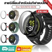 ราคา 【เคส+สาย】สายนาฬิกาสําหรับ SUUNTO RUN สายยางซิลิโคน ใช้ได้กับ SUUNTO RUN เคส (54003219498)