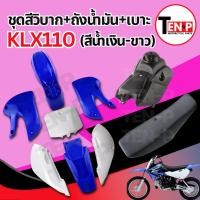 ราคา ชุดสีวิบาก สีน้ำเงิน-ขาว ทรง Kawasaki KLX 70-110 แปลง wave nova dash เปลือกรถวิบาก เฟรมวิบาก 9 ชิ้น คาวาซากิ เคแอลเอ็กซ์ (57602815513)