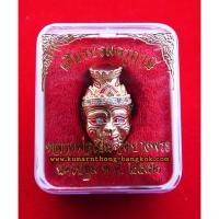 ราคา เศียรบรมครูฤาษี พ่อแก่ วัดบางพระ (หลวงพ่อเปิ่น) จ.นครปฐม เนื้อโลหะ ขนาดห้อยคอ ออกบูชาปี 2552 (4910591363)