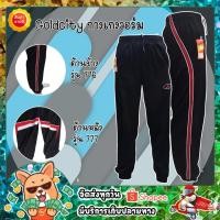 ราคา กางเกงขายาว Goldcity กางเกงวอร์ม รุ่น 776-777 สีดำ (26723373009)