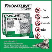 ราคา Frontline plus แมวยาหยอด กำจัดเห็บหมัด เห็บแมว หมัดแมว (25283608843)