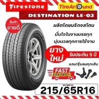 ราคา FIRESTONE ยางรถยนต์ ขอบ 16 ขนาด 215/65R16 รุ่น LE02 - 1 เส้น (ปี 2025) (28462239413)