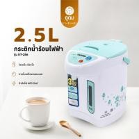 ราคา KASHIWA รุ่น KT-286 กระติกน้ำ กระติกน้ำร้อน กระติกน้ำร้อนไฟฟ้า ความจุ 2.5 ลิตร รับประกันศูนย์ (26185794987)