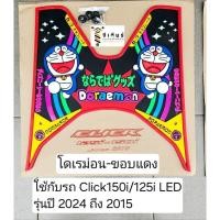 ราคา Click-150i /125i ปี 2025-2015 คิตตี้ แผ่นยางรองเท้าคลิก150 ยางรองเท้าคลิก150i (1653697089)