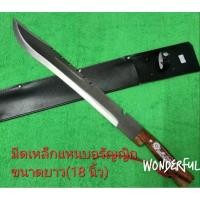 ราคา มีดอุปกรณ์เดินป่า มีดใบตายมีดอรัญญิกขนาดยาว(18 นิ้ว) มาพร้อมชองหนังเก็บมีดสินค้าพร้อมส่ง (24578084590)