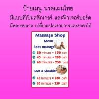 ราคา ป้าย นวดแผนไทย เมนูรายการและราคา นวดแผนไทย มีให้เลือกทั้งที่เป็นสติกเกอร์ติดกระจก และฟิวเจอร์บอร์ด (18051734689)
