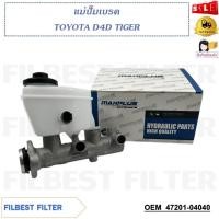 ราคา แม่ปั้มเบรค TOYOTA D4D TIGER รหัส 47201-04040 (24314625309)