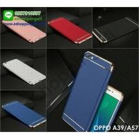 ราคา OPPO A39 A57 เคสออปโป้แบบแข็ง ประกบหัวท้าย (7352197199)