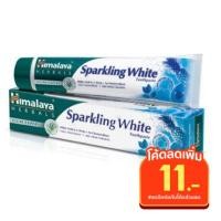 ราคา Himalaya Sparkling White Toothpaste ยาสีฟันสมุนไพรสูตรฟันขาว (4321497649)