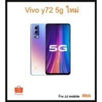 ราคา vivo y72 5g ใหม่ศูนย์ram8/128gb ประกันศูนย์ (11820906177)