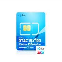 ราคา ซิมเน็ตรายปี 5G ซิมเทพ Dtac เน็ตเร็ว15Mbps ใช้ได้100GBต่อเดือน โทรฟรีดีแทคไม่จำกัดนอกเครือข่าย60นาที (20694495020)