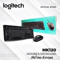 ราคา คีย์บอร์ดและเมาส์ LOGITECH MK120 CORDED KEYBOARD + MOUSE COMBO (EN/TH) (คีย์ไทย-อังกฤษ) (43850716086)