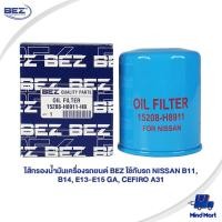 ราคา ไส้กรองน้ำมันเครื่องรถยนต์ BEZ ใช้กับรถ NISSAN B11, B14, E13-E15 GA, CEFIRO A31 (12558840638)