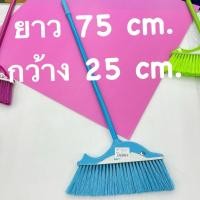 ราคา ( 12 ชิ้น) No.2135 ไม้กวาด ไม้กวาดไนลอน ทำจากไนลอนอย่างดี ความยาว 75 ซม หน้ากว้าง 25 ซม คละสี ได้ทั้งหมด 12 ชิ้น (43561485770)