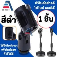 ราคา คอไมค์ คอสวมไมค์ คอจับไมค์ ปรับก้มเงยได้ พลาสติกเนื้อหนา แบบสวม FA-6 เหลี่ยมรู+ตัวแปลง (1ชิ้น) (27417615483)