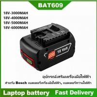 ราคา ☸BAT609 battery For Bosch 18V 6000mah แบตเตอรี่เครื่องมือไฟฟ้า, แบตเตอรี่สว่านไฟฟ้า (54550100933)