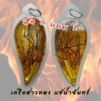 ราคา เครือสาวหลง แช่น้ำมันจันทร์ เครือเขาหลง เถาร์วัลหลง เส้นผมนางไม้ เครื่องรางของขลัง สายเมตตามหานิยม (50355599628)