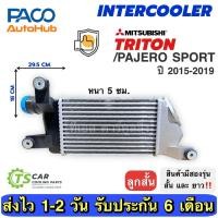ราคา อินเตอร์คูลเลอร์ มิตซูบิชิ ไทรทัน ปี15-19 ปาเจโร่ ไททัน Mitsubishi Triton (Paco CAC1016 ลูกเล็ก) pajero Sport แอร์รถ (28843017712)