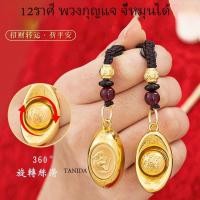 ราคา ทองเหลืองบริสุทธิ์ 12ราศี พวงกุญแจ จี้หมุนได้ K 161 Tanida (43103660376)