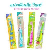 ราคา V care แปรงสีฟันเด็ก วีแคร์ Soft and gentle for gum 2 ปีขึ้นไป (25879721040)