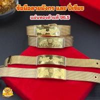 ราคา ข้อมือลายมังกร และ ปี่เซียะ (สายแบบนาฬิกา) แผ่นหน้าทองคำแท้ 96.5 มีใบรับประกัน (18875826553)