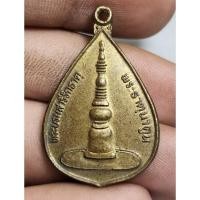ราคา เหรียญพระบรมสารีริกธาตุ พระธาตุนาดูน (25488298817)