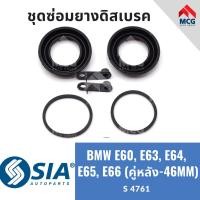 ราคา ยางดิสเบรคหลัง BMW E60,E63,E64,E65,E66 บีเอ็มดับเบิลยู บีเอ็มดับบลิว บีเอ็ม BM ชุดซ่อมยางดิสเบรคหลัง (คุ่หลัง - 46 MM) (28410807334)