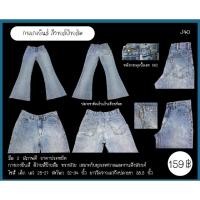 ราคา กางเกงยีนส์ ลีวายส์ ป้ายส้ม (21695576678)