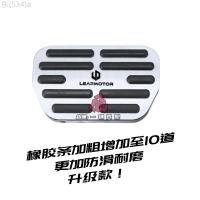 ราคา 【LeapMotor C10-2025】 Zero Pao C11 T03 C10 C16 C01 S01 อัพเกรดและดัดแปลงโลหะกันลื่นคันเร่งและแป้นเบร (49804807380)