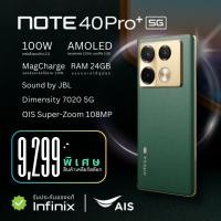 ราคา สมาร์ทโฟน Infinix Note 40 Pro+ 5G 256+12GB FastCharge 100W จอ AMOLED 120Hz โค้ง 3D ชิปเซ็ตDIMENSITY 7020 (29371311699)