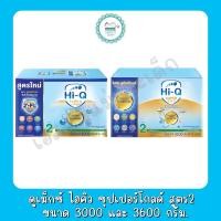 ราคา ดูเม็กซ์ ไฮคิว ซุปเปอร์โกลด์ สูตร2 ขนาด 3000 และ 3600 กรัม. (9387683184)