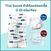 ราคา Thai Gauze สำลีก้อนปลอดเชื้อ 5, 10 ก้อน/ซอง sterile cotton balls 0.35 กรัม/ก้อน สำลีก้อนปลอดเชื้อ สำหรับเช็ดตา ทำแผล (25665013284)