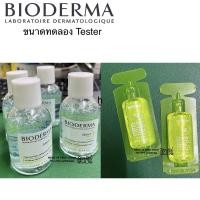 ราคา BIODERMA TESTER เทสเตอร์ Bioderma Sensibio H2O Make-up Removing Micelle Solution Green สีเขียว / Bioderma Sebium Lotion (11439106215)