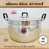 ราคา 40cm.CCH.ตราจระเข้หม้อต้มหม้อทอด หม้อแกงหม้ออลูมิเนียม หม้อ2หู ตราจระเข้ รุ่นหนา ของแท้ หม้อจระเข้ (6052977641)