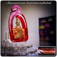 ราคา พญางั่ง มหาเสน่ห์ หลวงพ่อกลม ชวนปัญโญ วัดหนองบัว จ.สระแก้ว (22485139390)